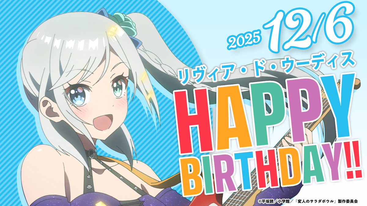 🥗‥∵‥‥∵‥‥∵‥‥∵‥‥∵🩷 12.06 HAPPY BIRTH DAY リヴィア