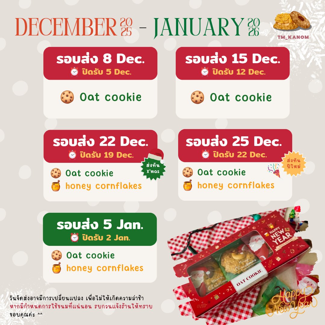 tomamomelon's tweet photo. 🎄ขนมปีใหม่มาแล้ว 🎄
⭐️ ส่งคุกกี้เป็นของขวัญปีใหม่ ⭐️

สั่งล่วงหน้าได้ตั้งแต่วันนี้เลย! 🥰
สนใจเมนูไหนสอบถาม  dm ได้เลยนะคะ

ถ้า ตม ไม่ตอบ เมนชั่นเรียกหรือตามที่ไอจี/บ้านเขียวร้านได้เลย! 🩷

ขอบคุณที่อุดหนุนร้าน ตม เสมอมานะคะ ☺️🌸✨️ https://t.co/CuuHqqkBuK