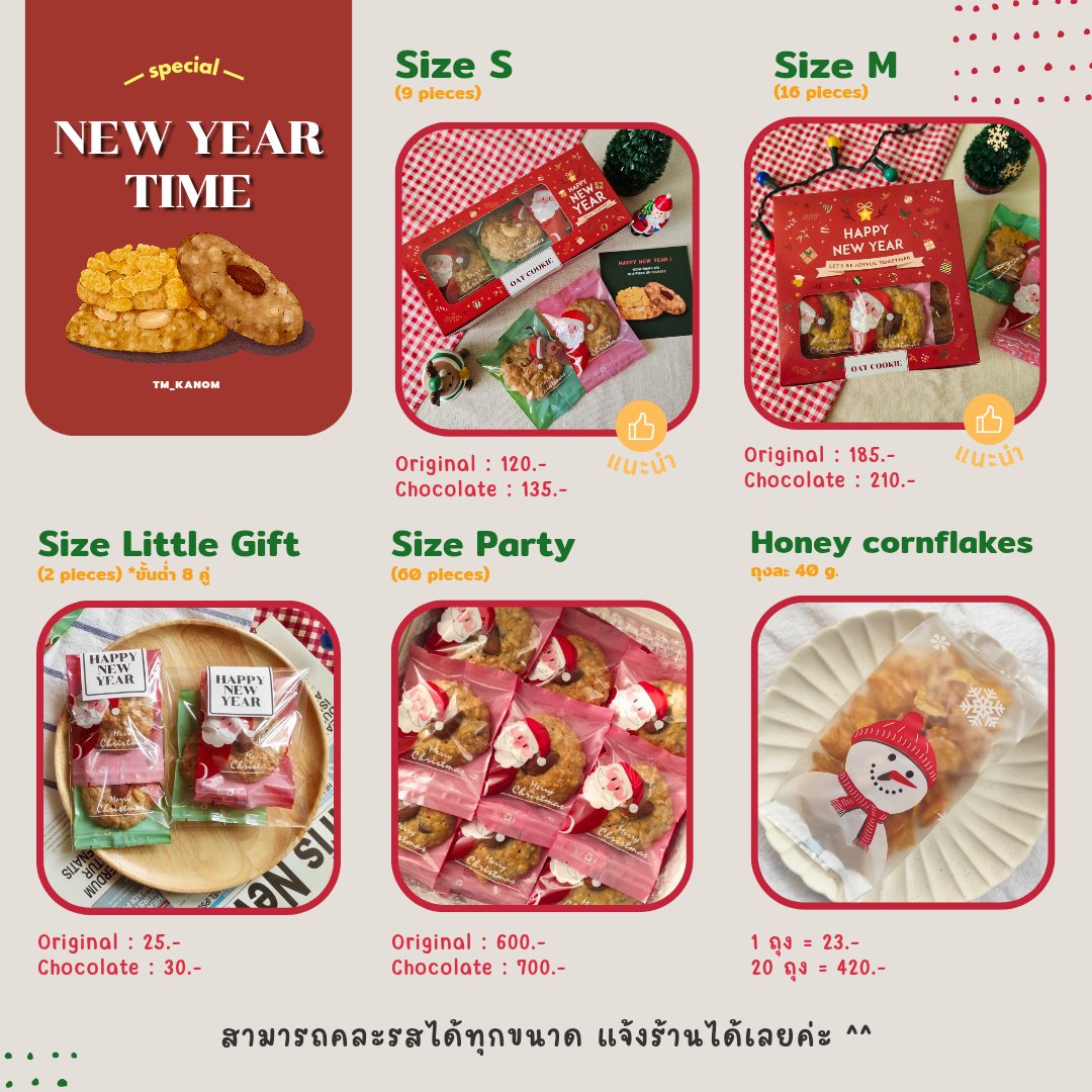 tomamomelon's tweet photo. 🎄ขนมปีใหม่มาแล้ว 🎄
⭐️ ส่งคุกกี้เป็นของขวัญปีใหม่ ⭐️

สั่งล่วงหน้าได้ตั้งแต่วันนี้เลย! 🥰
สนใจเมนูไหนสอบถาม  dm ได้เลยนะคะ

ถ้า ตม ไม่ตอบ เมนชั่นเรียกหรือตามที่ไอจี/บ้านเขียวร้านได้เลย! 🩷

ขอบคุณที่อุดหนุนร้าน ตม เสมอมานะคะ ☺️🌸✨️ https://t.co/CuuHqqkBuK