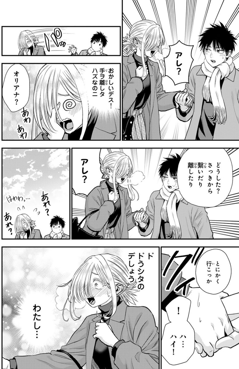 外国人幼馴染が和風デートで覚醒する話(2/2) 