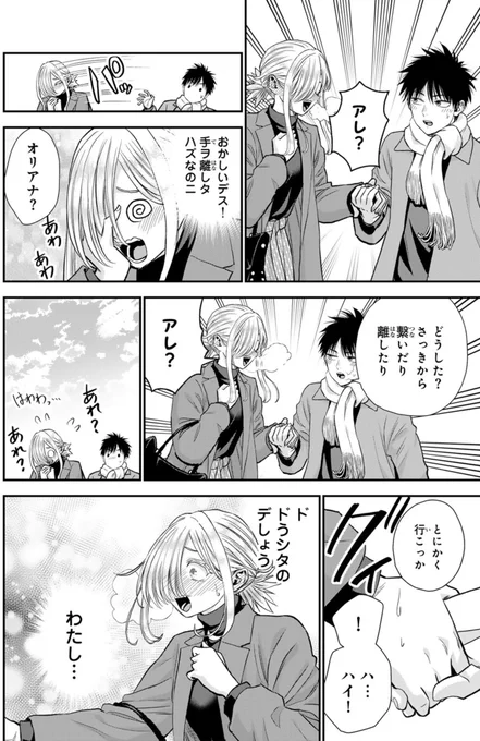 外国人幼馴染が和風デートで覚醒する話(2/2) 