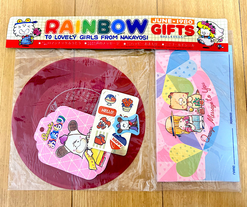 付録のソノシートあったよね。 いつかまたこのレコードを聴きたいと