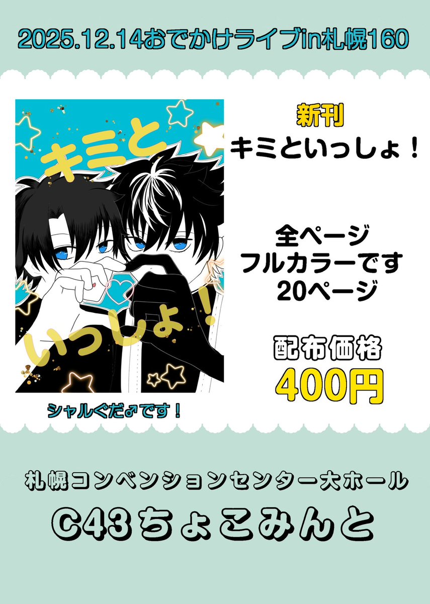 おでライ札幌お品書き】 12月14日(日)11:30〜15:30 おでかけライブin
