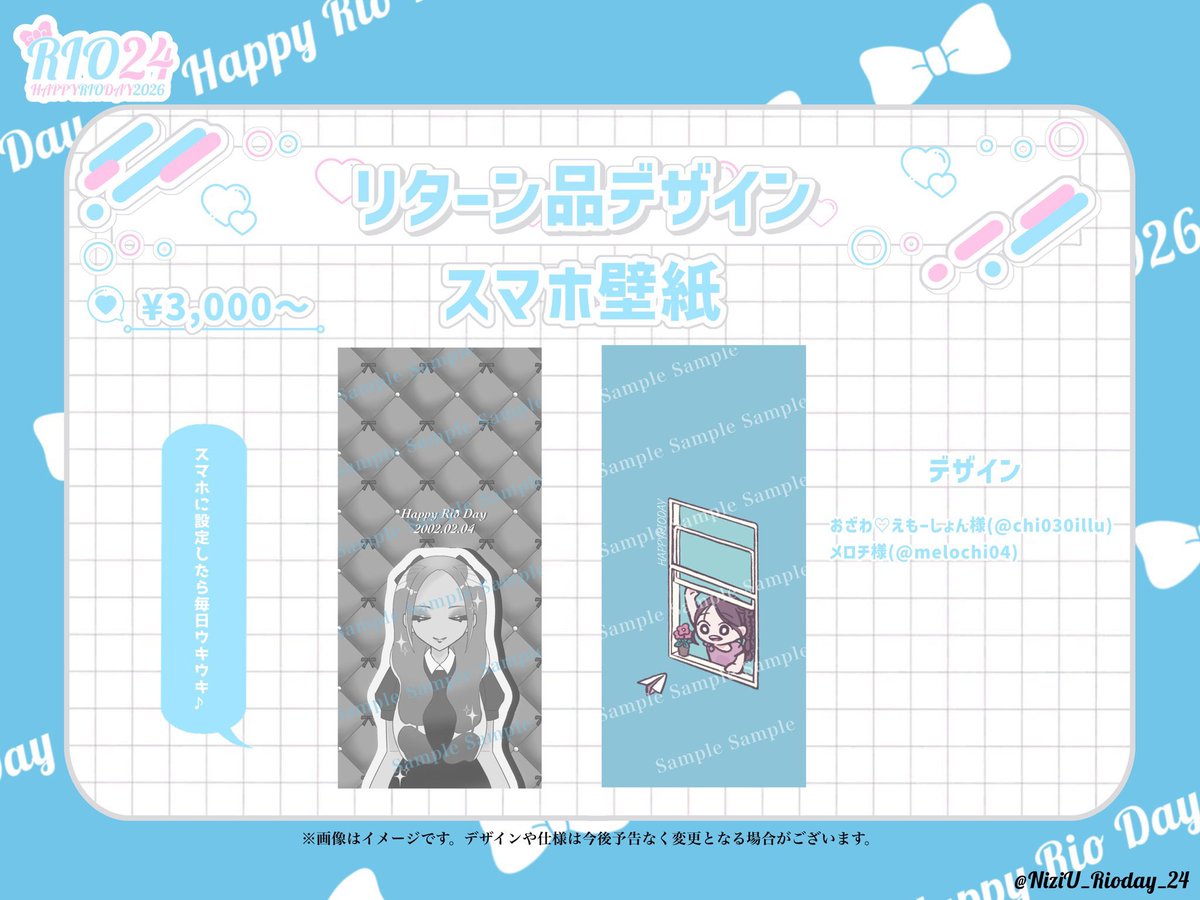 最後のリターン品は紹介はこちら🎀 可愛いリオちゃんを待受にして 気分