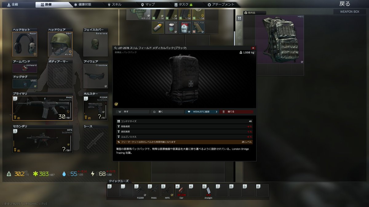 デカいバック手に入れて中身入れ替えようとしたら、医療品しか入らずバグってると言いかけたけど、メディカルバックという名前そのままの意味なのか・・・  めっちゃデカいから持ち帰ってケース代わりにしたけど悪くないね #タルコフPVE