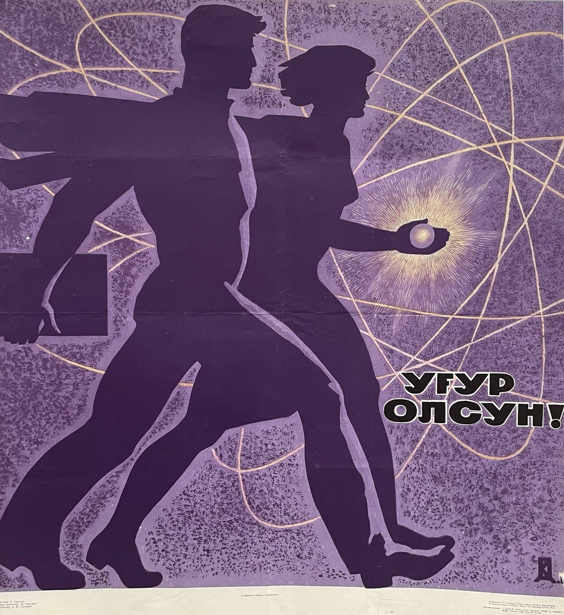 PicturesUssr's tweet image. "Good luck!", Soviet Azerbaijani poster (1969)