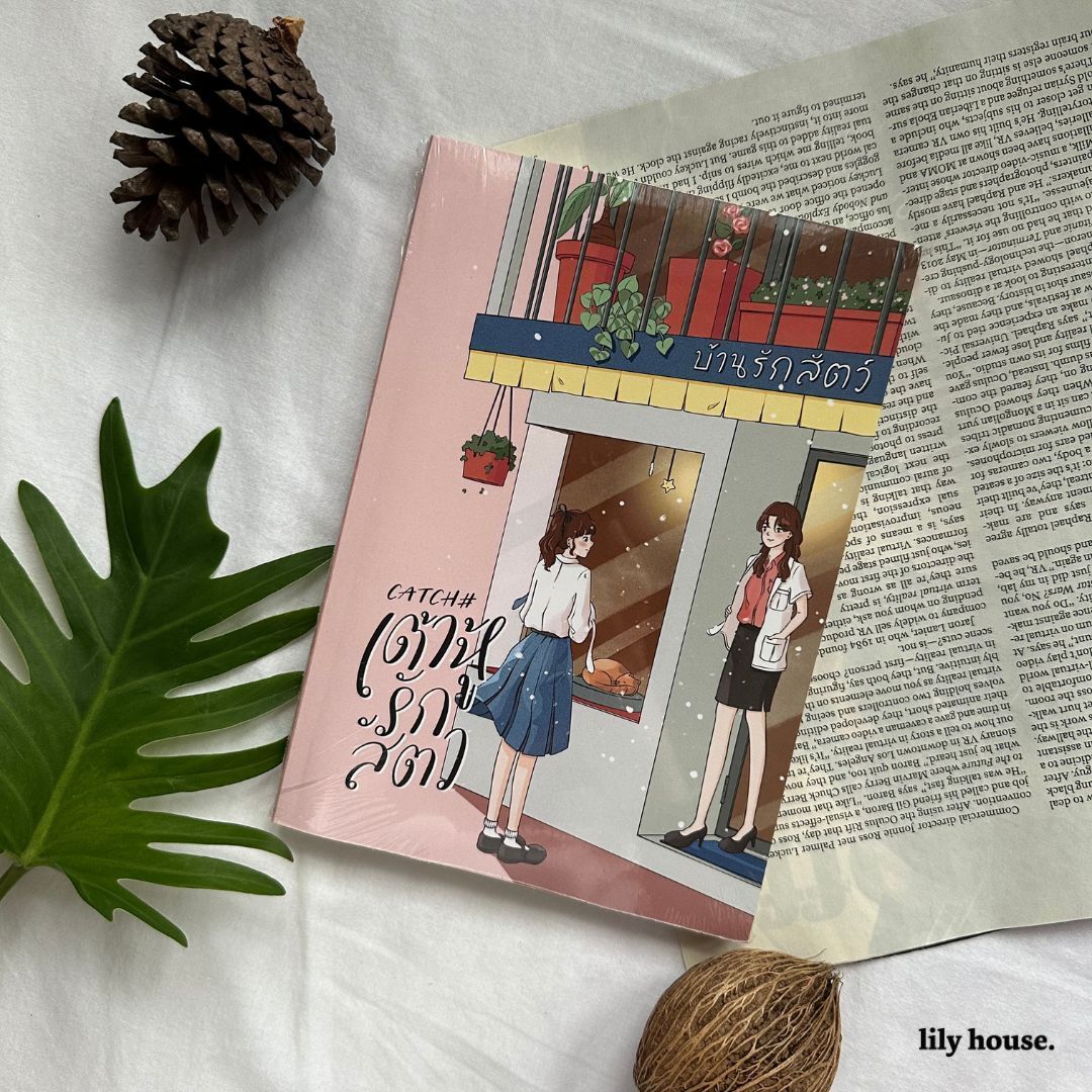 เต้าหู้ เจ้าเด็กหน้าใส แก้มฟู วัยสิบเจ็ดปี 
ที่ไม่เคยรู้จักกับความรัก นอกจากของอร่อย 

แคท สัตวแพทย์คนสวย ใจดี และรักสัตว์ 
พี่หมอแมวที่เข้ามาทำให้เด็กบางคนใจสั่น

คนที่ทำให้ใจเต้นแรงได้มากกว่าเวลาที่เจอของอร่อย สำหรับหนูก็มีแค่พี่หมอแมวคนเดียวนั่นแหละ

→ CATCH เต้าหู้รักสัตว์