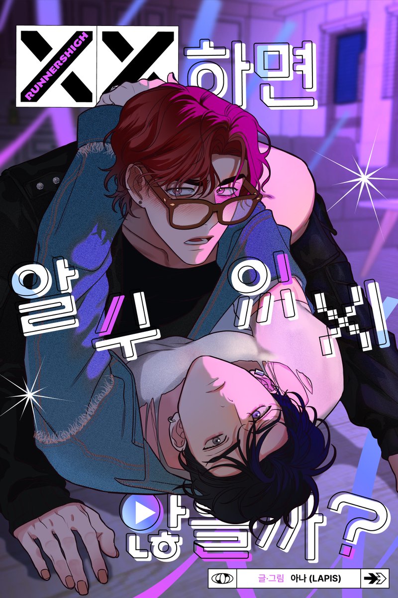 짬짬히 준비한 단편이 공개되었습니다 ☺️ 
간만에 혼자 준비한 작품이라 죅금 떨리네요!!
연예계 배경이지만 일상물이라 두루두루 즐기실 수 있을 것 같아요! 재미있게 보셨으면 좋겠습니다 ><~!! 🫶   
ridibooks.com/books/57310001…