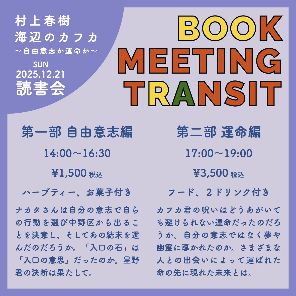 読書会を開催します😊

詳しくはホームページをご覧ください

transit.life-web.net/20251221_bookm…