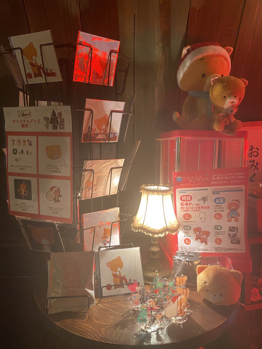 12/2 のこまねこのクリスマスの上映にお越しくださった皆さま