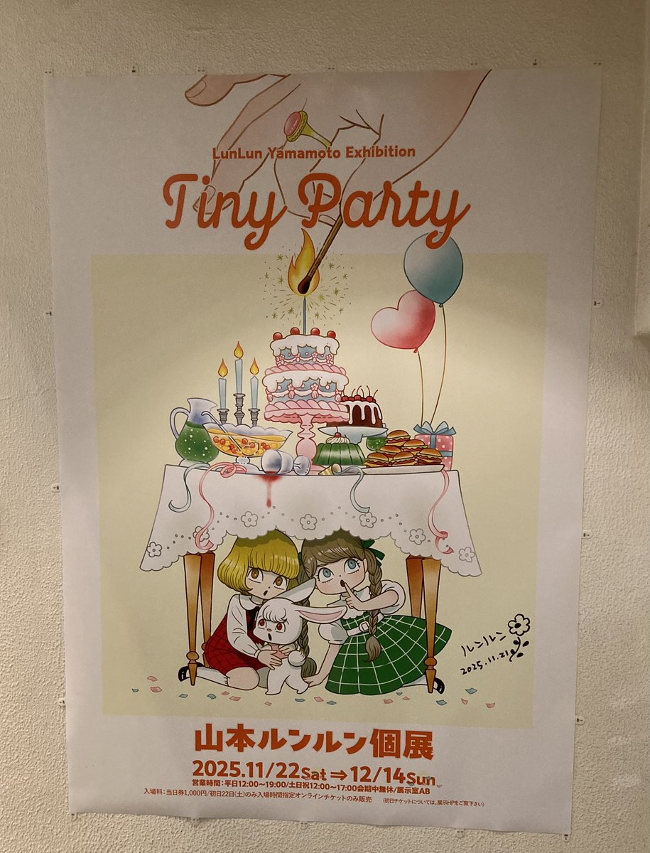 【希少品】山本ルンルン いとしのフェルナンド(入手困難) 午後は山本ルンルンせんせいの個展！ 6年前も行って「いとしの