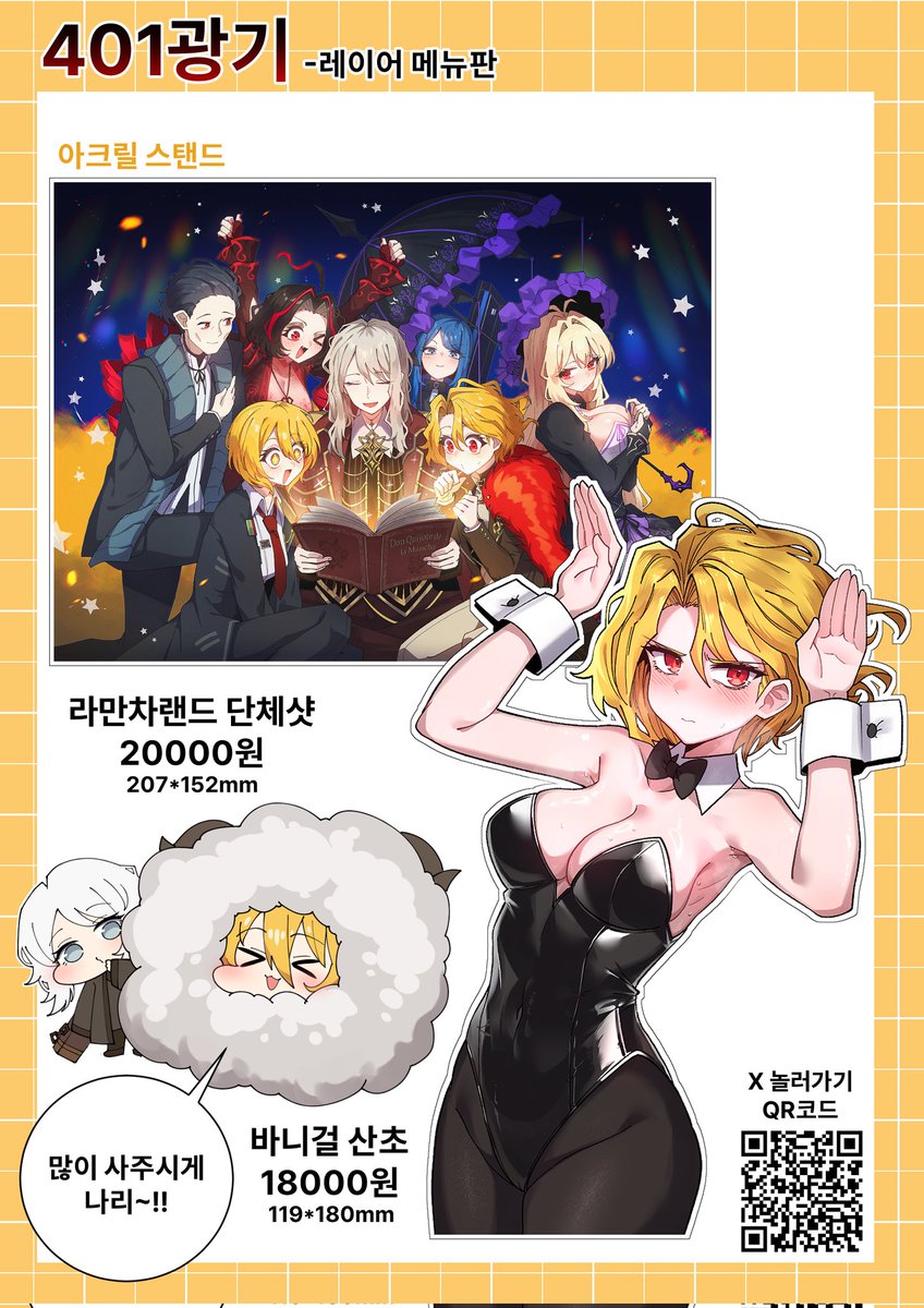 이번에 처음으로 12코 양일 뛰게 되었습니다. 실물은 타래에 링크 남겨뒀으니 [401광기]부스 많관부👀
선입금폼☺️
docs.google.com/forms/d/e/1FAI…