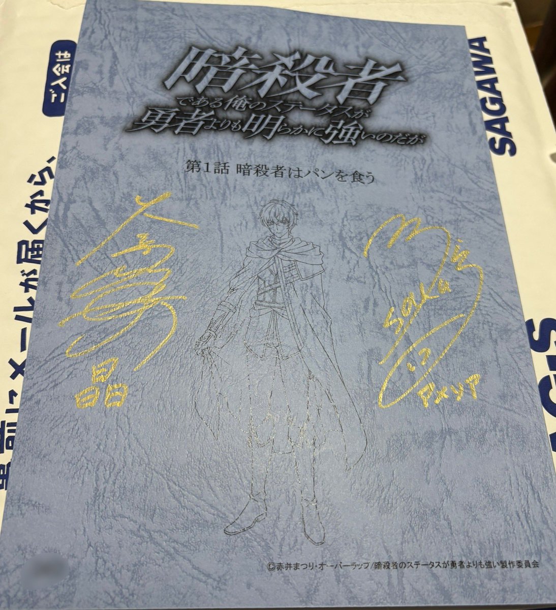 サイン台本届いたーー！！ めっちゃ早い！！