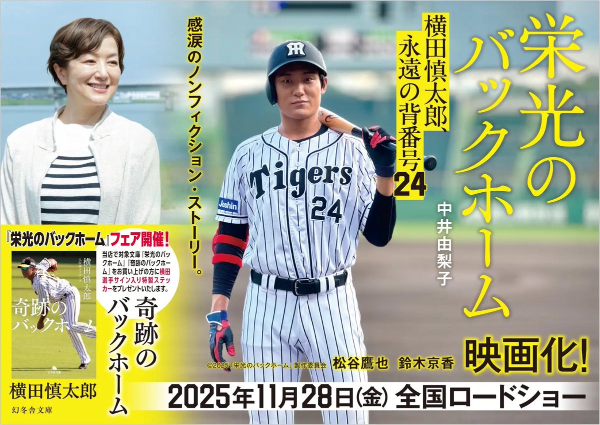 栄光のバックホーム

横田さんのお母さん目線でみるストーリー！ラスト30分の家族、チームへの想いは涙腺にくる…めちゃ泣いた