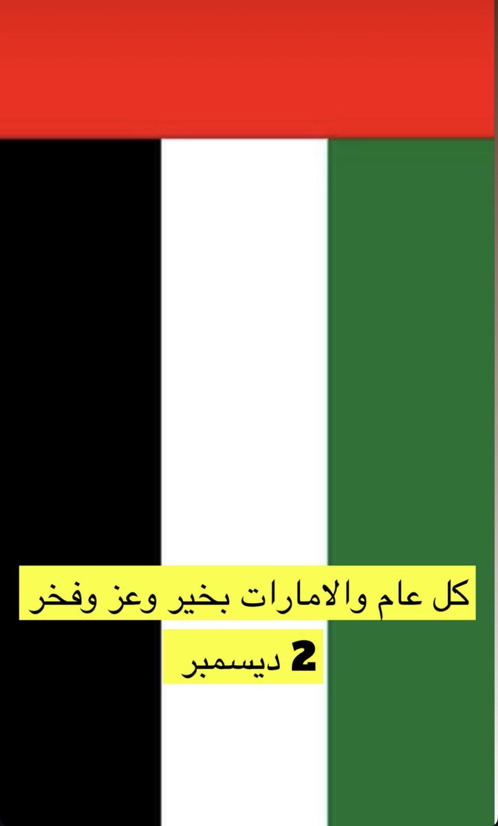 ياكويت عزك عزنا (@kuw_uae) on Twitter photo 