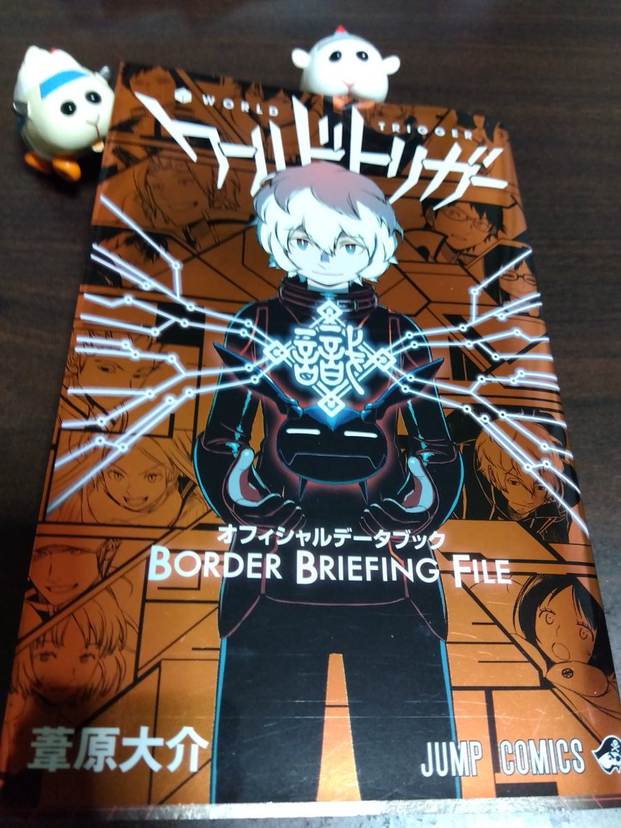 ワールドトリガーオフィシャルデータブックを読み直しているが情報量が