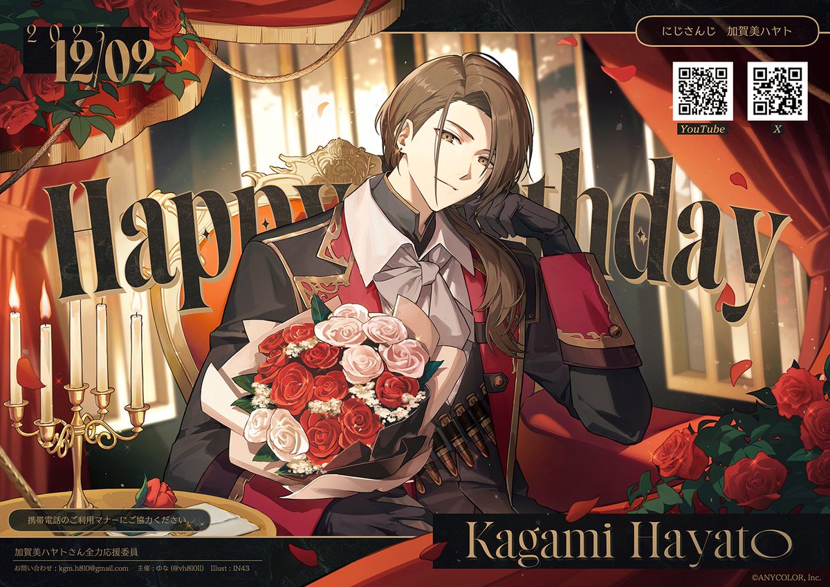 こちらのお誕生日記念応援広告のイラストをお手伝いさせていただきました。
お誕生日おめでとうございます!!🎉
#加賀美ハヤトの誕生日　#加画美