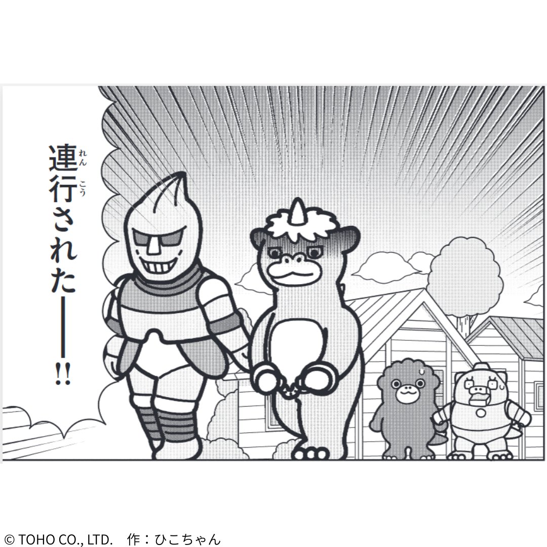 📢お知らせ📢 #ちびゴジラの逆襲 マンガ 週刊コロコロコミックにて第15