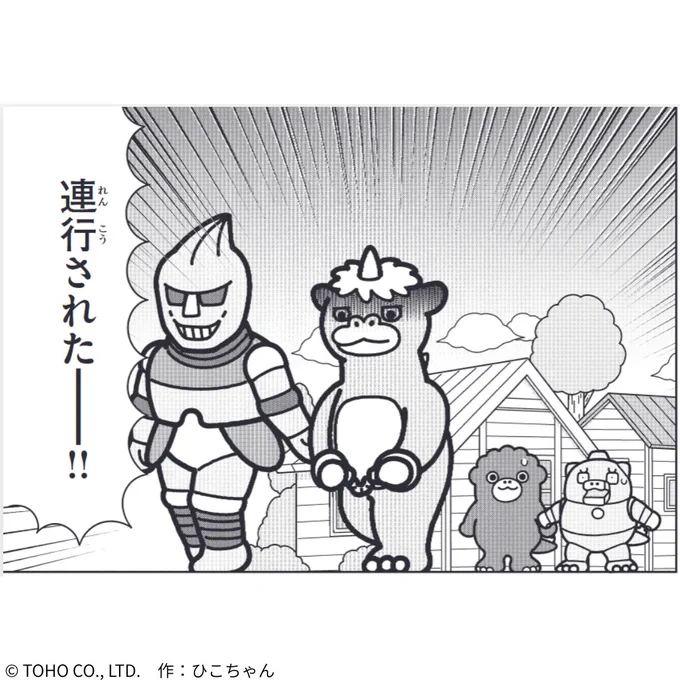 📢お知らせ📢

#ちびゴジラの逆襲 マンガ
週刊コロコロコミックにて第15話の配信スタート!

路上ライブをしていたちびガバラがちびJJに逮捕されて!?

こちらからチェック👇
https://t.co/pAQQjPyyrV

@CorocoroWeekly
 #週刊コロコロ
#漫画が読めるハッシュタグ
#ちびゴジラ #ゴジラ #Godzilla 