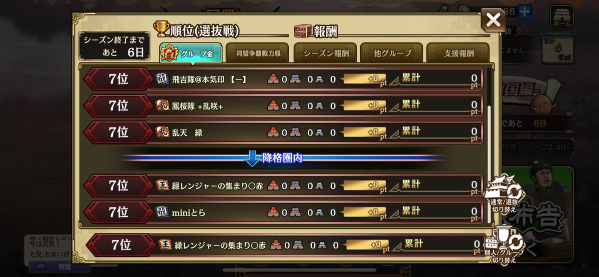 争覇戦
通常、選抜　金グル
楽しんでいきまーす☆