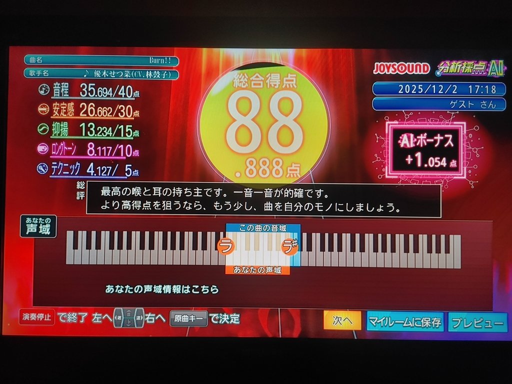 JOYSOUND X1の分析採点AI+では声域測定不可になるのに、MAX GOの分析