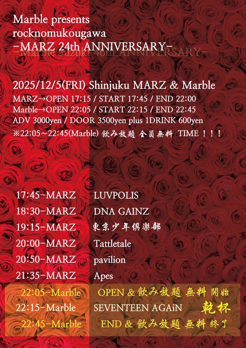 🌹次回のライブ🌹 2025/12/5(Fri) at. 新宿MARZ & Marble Marble pre