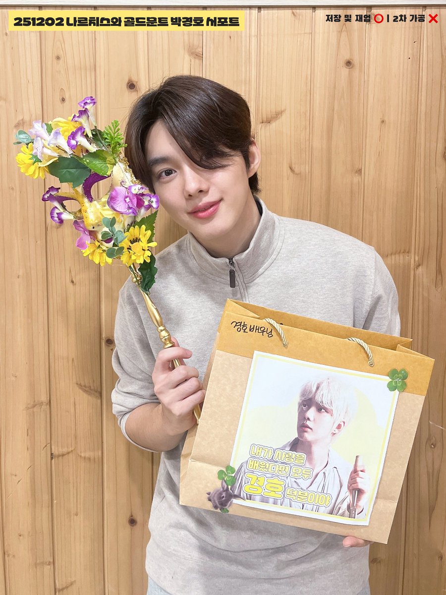 251202 나르치스와 골드문트 박경호 배우님 서포트

박경호 배우님 데뷔 2주년과 뮤지컬 나르치스와 골드문트 팀을 응원하기 위해 서포트를 진행했습니다 .ᐟ