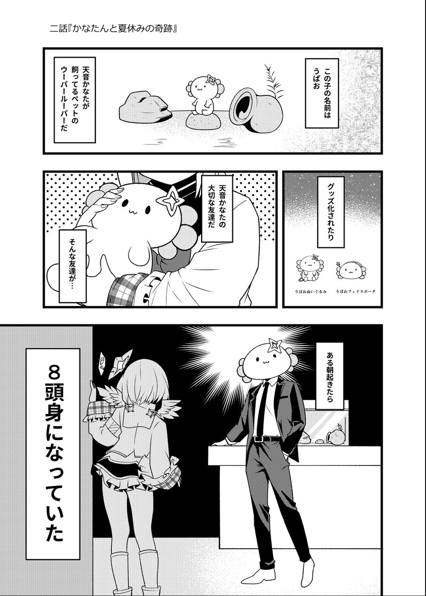 昔描いてましたかなたんの漫画です(1/2)
卒業するなんて微塵も思ってなかった…

#かなたーと 