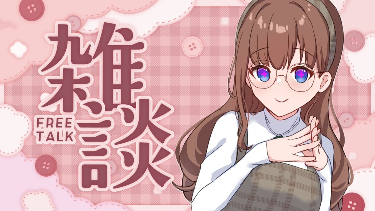 chieri_kakyoin's tweet image. ꒰⑅ᐢ｡•̀ ᴗ •́｡ᐢ⑅꒱🏰
📢このあと！２２時半から！！

【雑談】秋服ちえりちゃん♡ソロイベ当落でたね！！！！

ちえりーらんどの時給について話そう。
あと、みんなの最近のお買い物事情知りたい！

🔗youtube.com/live/zbUcTjShy…

🔖 #花京院ちえり