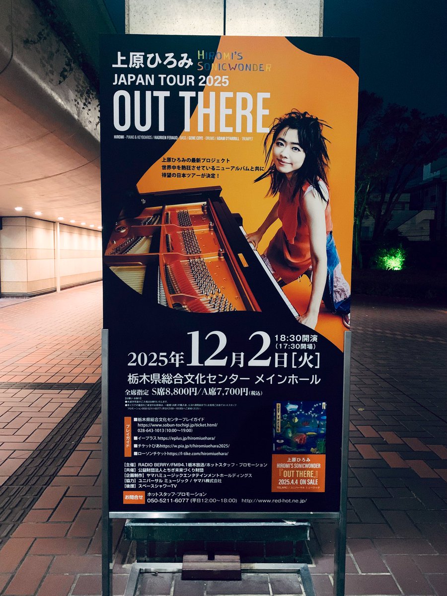 栃木県総合文化センターにて