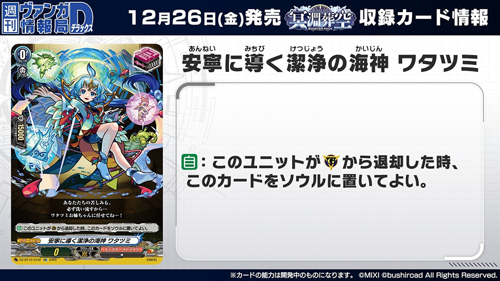 週ヴァン】 🪽⚓ブースターパック『冥淵葬空』⚓🪽 収録される