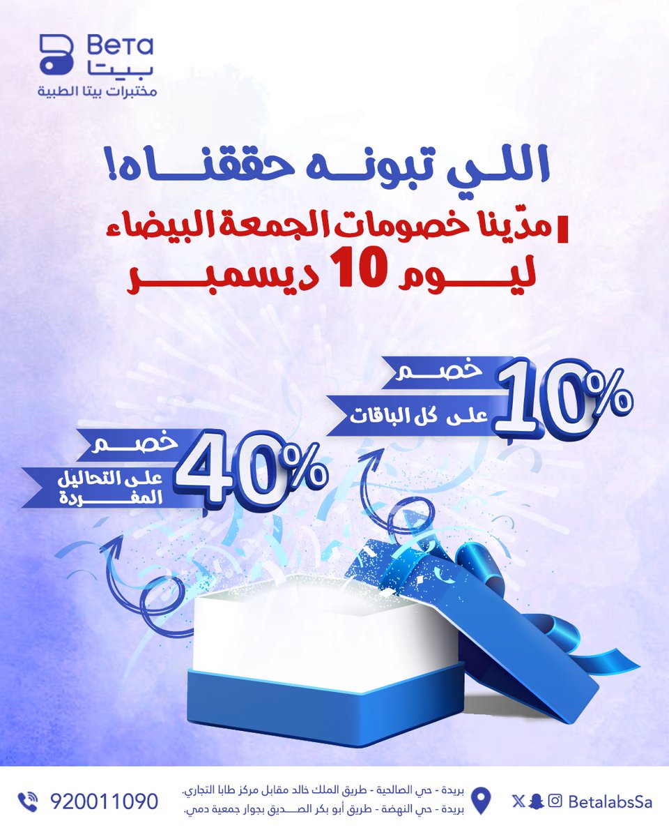 BetaLabsSA's tweet photo. لا يفوتكم الوقت، جددنا لكم عروض الجمعة البيضاء لكل اللي جا وسأل عنها. تعالوا واغتنموا الفرصة قبل تروح عليكم! https://t.co/xiObPeLlFS