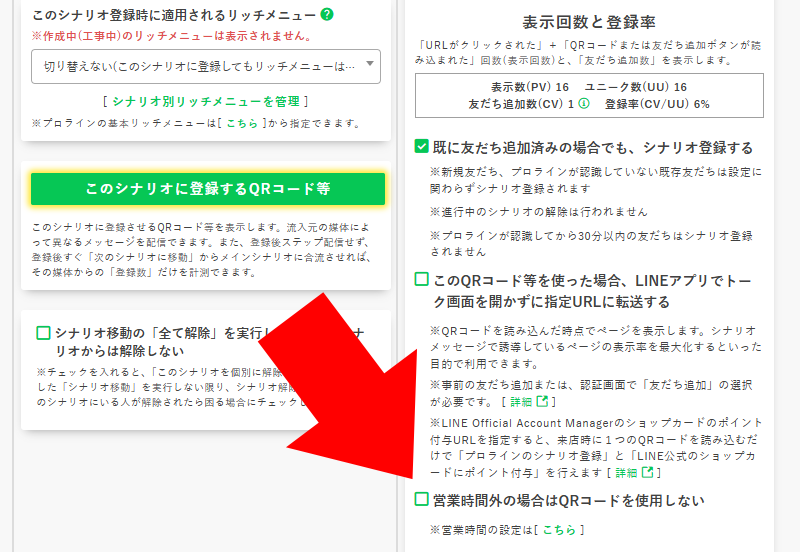 ProLine_Free's tweet photo. 【新機能🎉】友だち追加ボタンやQRコード経由の
シナリオ登録の実行時間を制御できるようになりました。

活用例
・曜日・時間帯で登録／シナリオ移動を制御
・店舗に設置したQRは営業時間中のみ有効に
・夜間や定休日の意図しないシナリオ発火を防止

特に、実店舗でQRコードを設置している場合、営業フローに沿ったより精度の高い導線設計が可能になります。