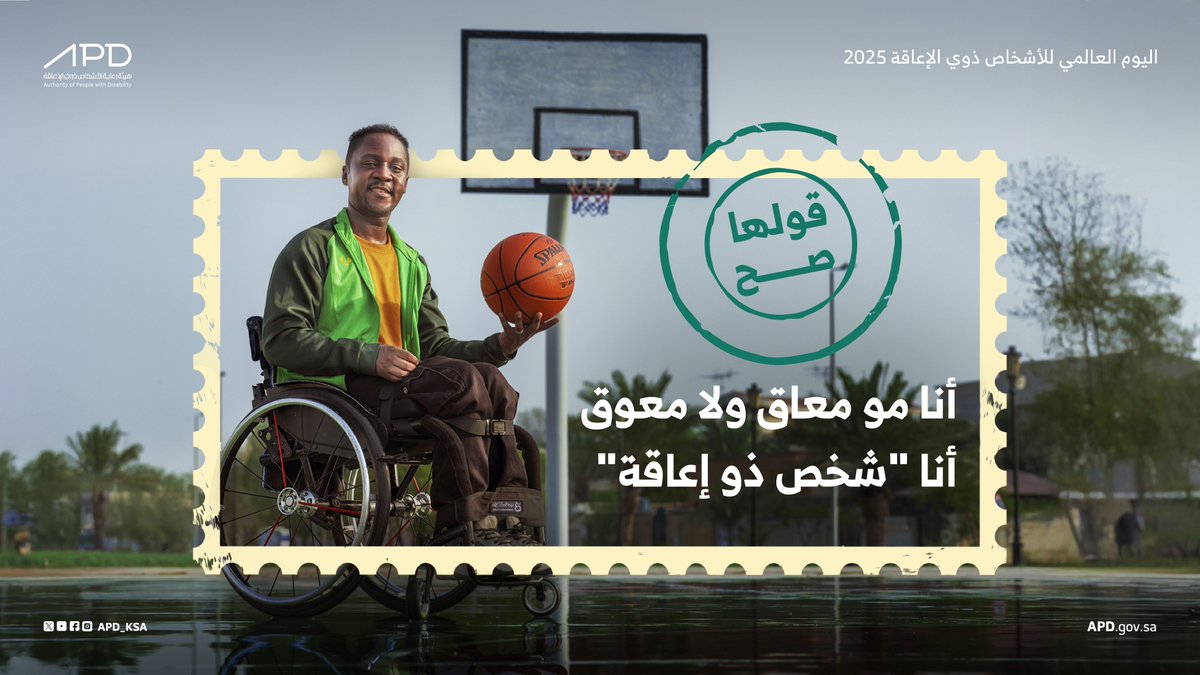 هيئة رعاية الأشخاص ذوي الإعاقة tweet media