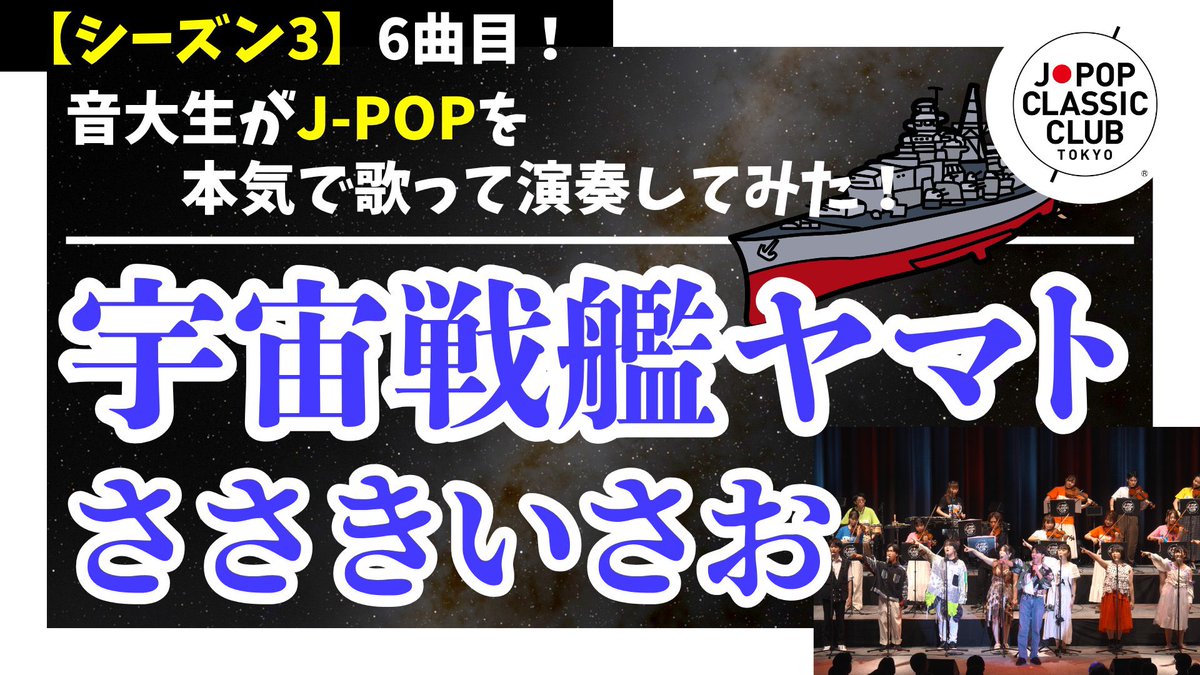 【アレンジ＆🎹してます‼️】

m.youtube.com/watch?v=AEpQIz…

なぜ宇宙戦艦ヤマトにショパンの
幻想即興曲を入れようと思ったのか、、。

僕もよくわかっておりません。

お聴きください🚀
