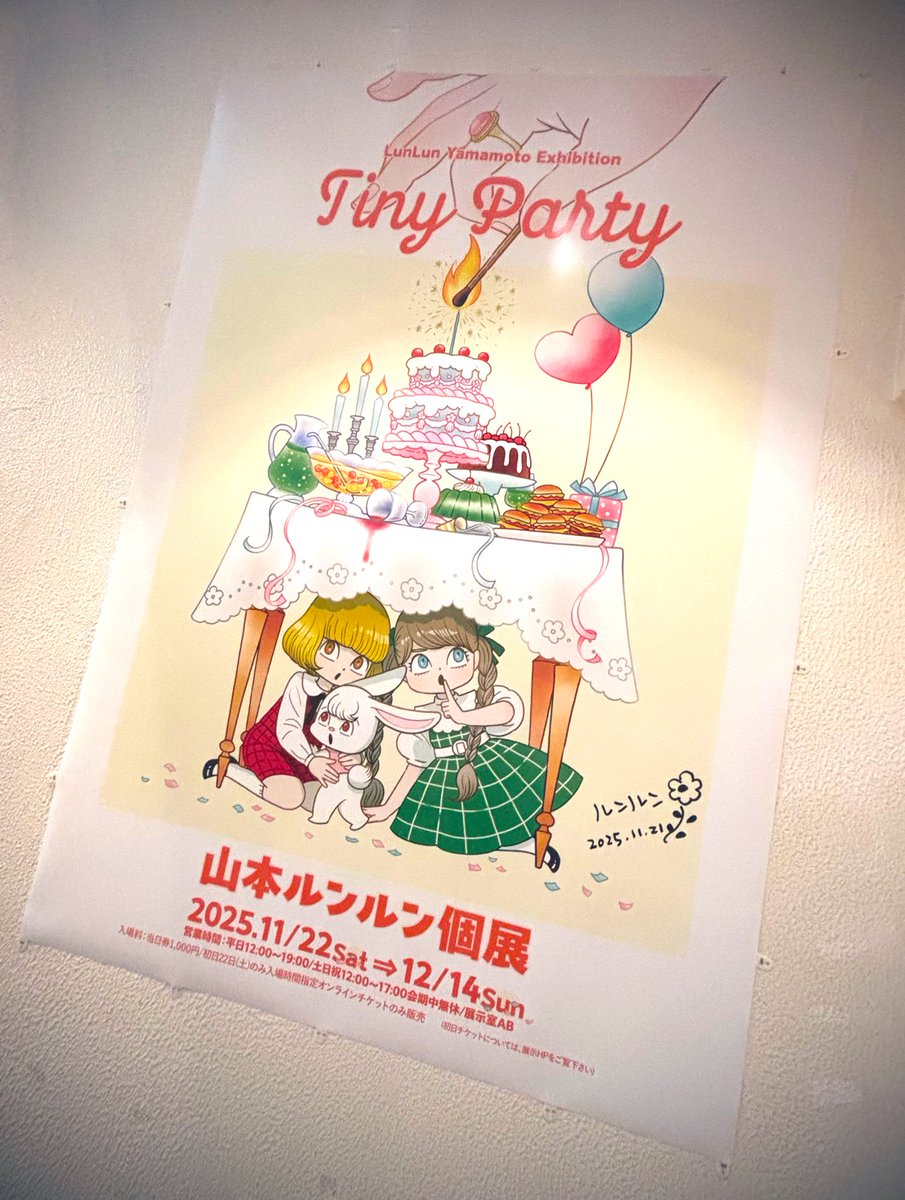 子供の頃から大好きな山本ルンルン先生の個展へ行ってきました