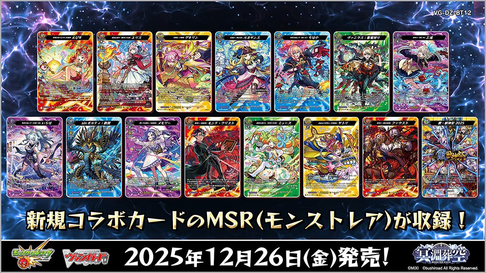 週ヴァン】 🪽⚓ブースターパック『冥淵葬空』⚓🪽 ブースターパック