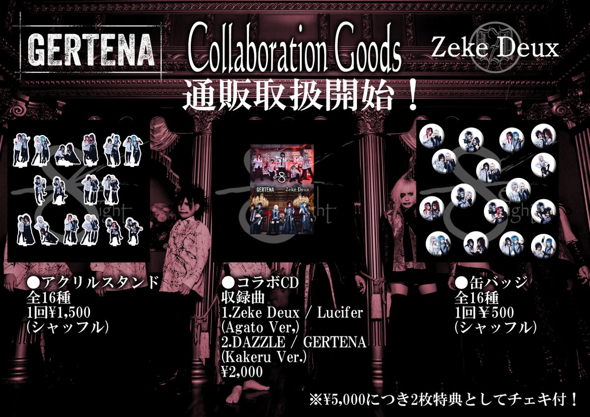 GERTENAとのコラボグッズ通販で販売開始です！