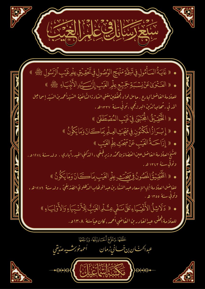 Finally, the work is now published, Alhamdulillah!These works were very rare and out of print for a long period of time. Keeping in mind the rarity and benefits of these works,I handed over soft copies of them to Maulana Abdul Hanan.Thanks to <a href="/Ismaeelbooksuk/">Ismaeel Books - مكتبة إسماعيل</a> for publishing them❤️