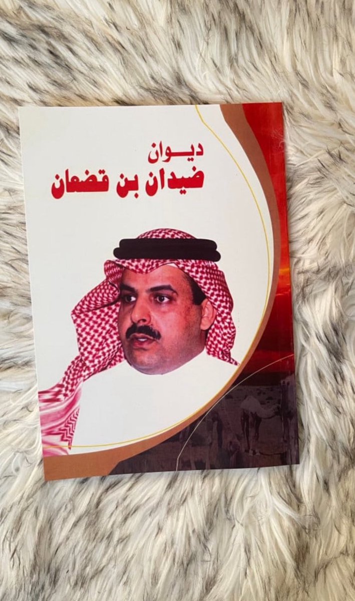 وعديت ماعدوا الرجال المناعير
ضلع رجومه تختلف واتشابه

عدووة قبلي منهم أعز وآخير 
مني ولوا ماني بمذهوب لآبه

مبدءا قصيد ينبداء ضحي وعصير 
راكان ذبه والسديري بدابه

ياكثر من ذبه من سبيع ومطير 
وهذيل وأدنى يام وأقصى شبابه

أدناه جال وما تعلى شناظير 
وأوسط مذبة مثل قوس الربابه