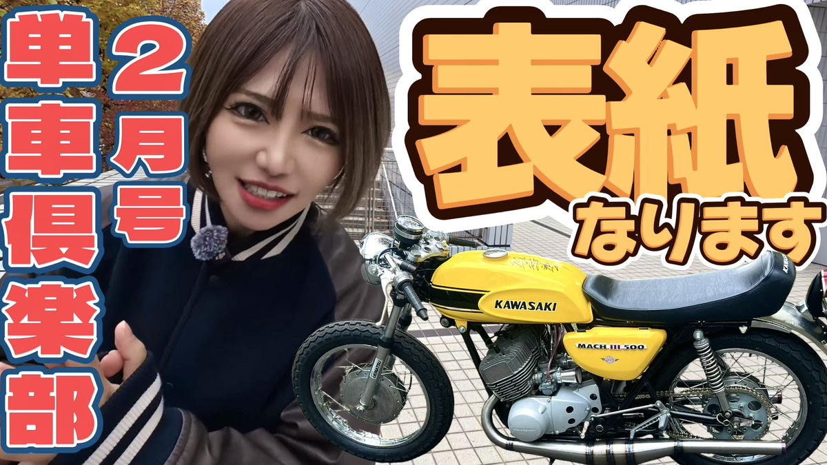 YouTube更新しました⚠️【Kawasaki 500SS MACHIII／カミナリマッパ