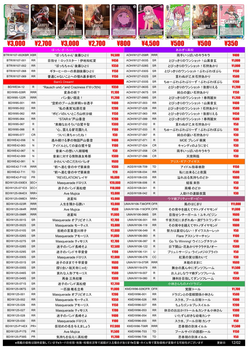 ヴァイスシュヴァルツ】買取情報 #福福WS 言わぬが乙女 石狩あかり SR