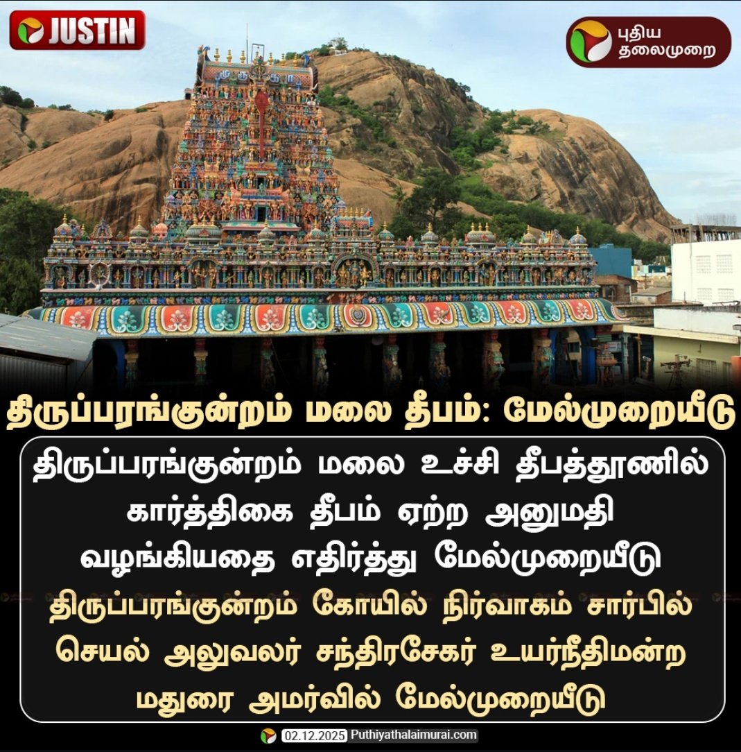 MurugesanINDIA's tweet photo. இந்துக்களான நாம் தான் திருந்த வேண்டும் இதே அரசு மற்ற வழிபாட்டு தளங்களில் ஆக்ரமித்து ஆட்சி செய்ய முடியுமா.... https://t.co/OALTwXMlIW