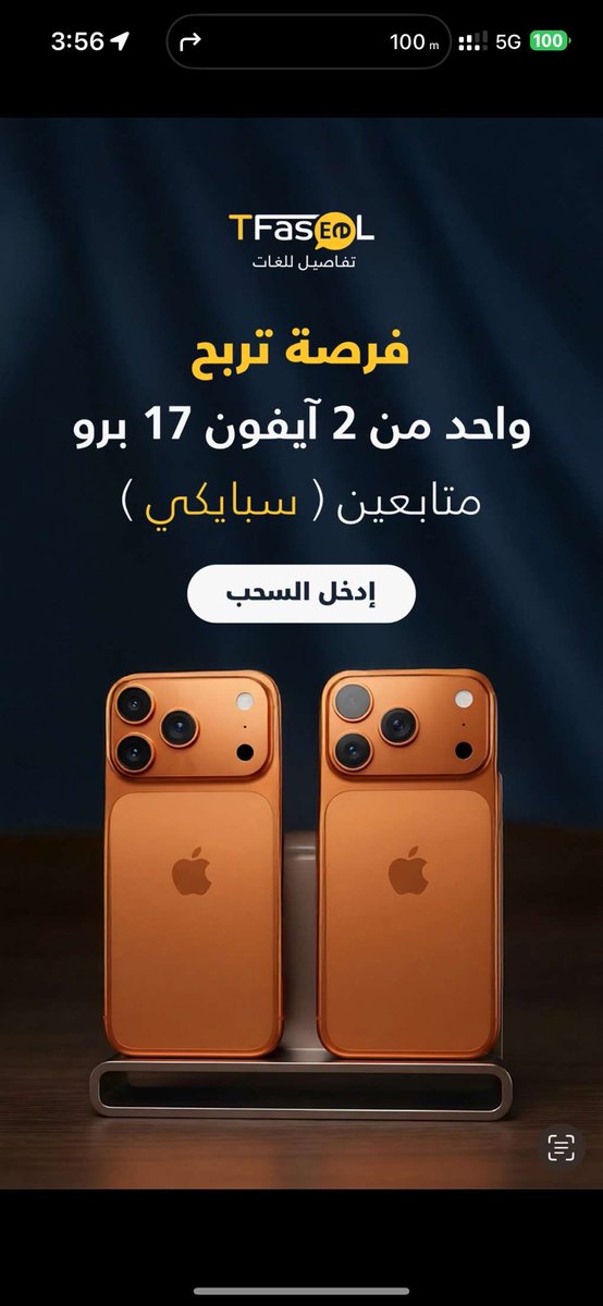 ضيفني وشارك في اعادة التغريدة الآن واربح واحد من جوالين آيفون 17 برو 😍📱
الفرصة قدّامك… السحب بكرة من اعادة التغريدة  على اول آيفون والثاني بعد بكرة فالكم التوفيق ❤️ 
( تصوير السحب بسنابي : SPAAIKI04 )
#سبايكي_في_الصين 
#LEARN_FOR_FUN