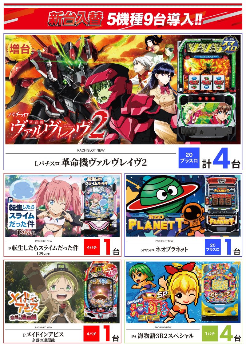 明日12月3日〜12月9日までの オススメ機種はコチラ💁‍♂️ 明日の入場