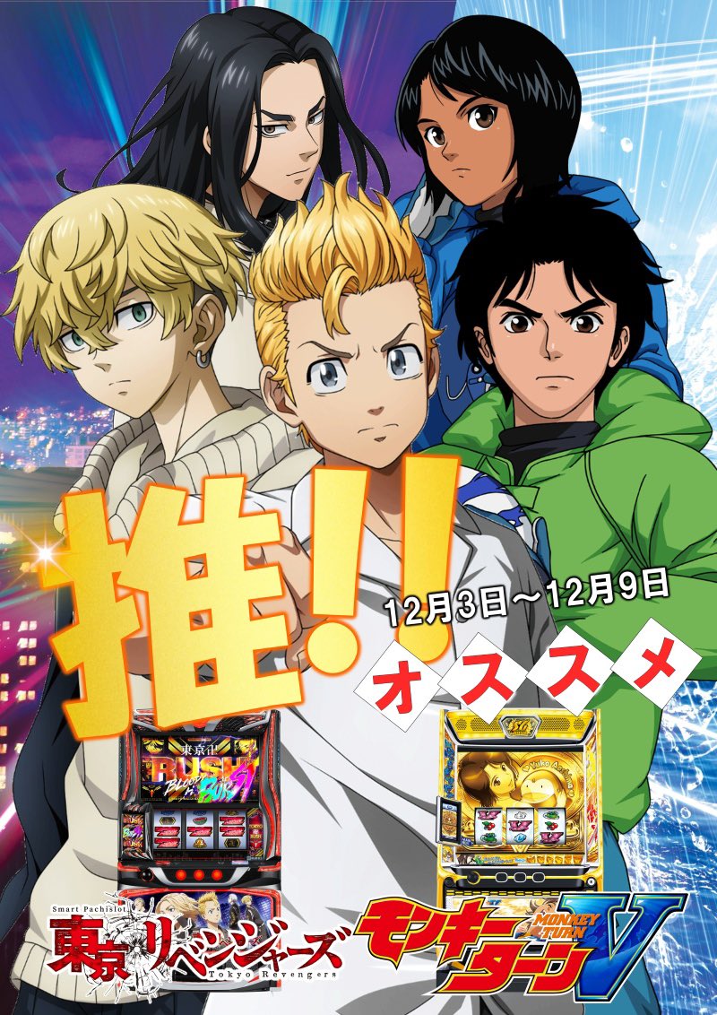 【即購入可能】千早瞬平 まとめ 明日12月3日〜12月9日までの オススメ機種はコチラ💁‍♂️ 明日の入場