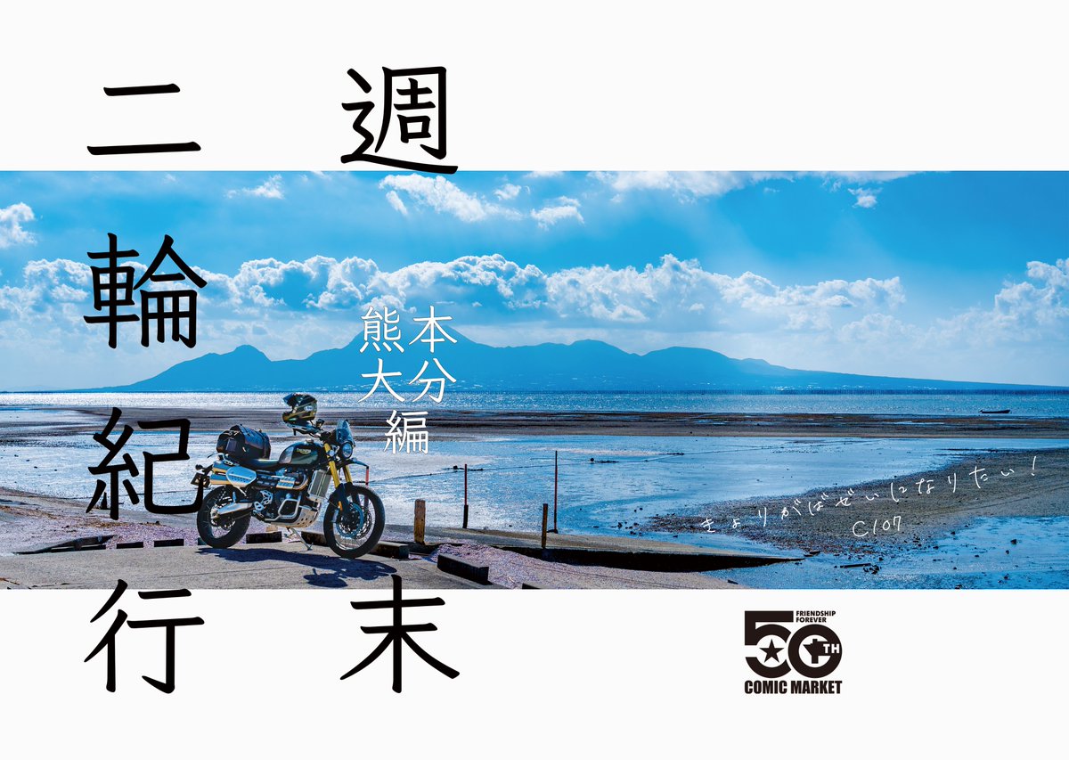 ちなみにサークルカットで記載した通り、新刊ではFUJIFILMで撮った写真