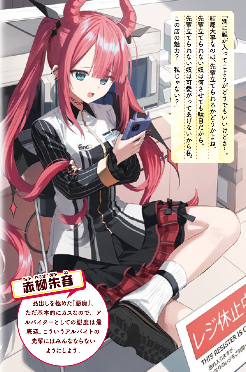 天使がいるなら――悪魔もいる👿

品出しを極めた悪魔・『赤柳朱音』さんです

紹介文ひどい言われようですが、普段の行動からすると仕方ないかもしれません。

#極道ちゃん