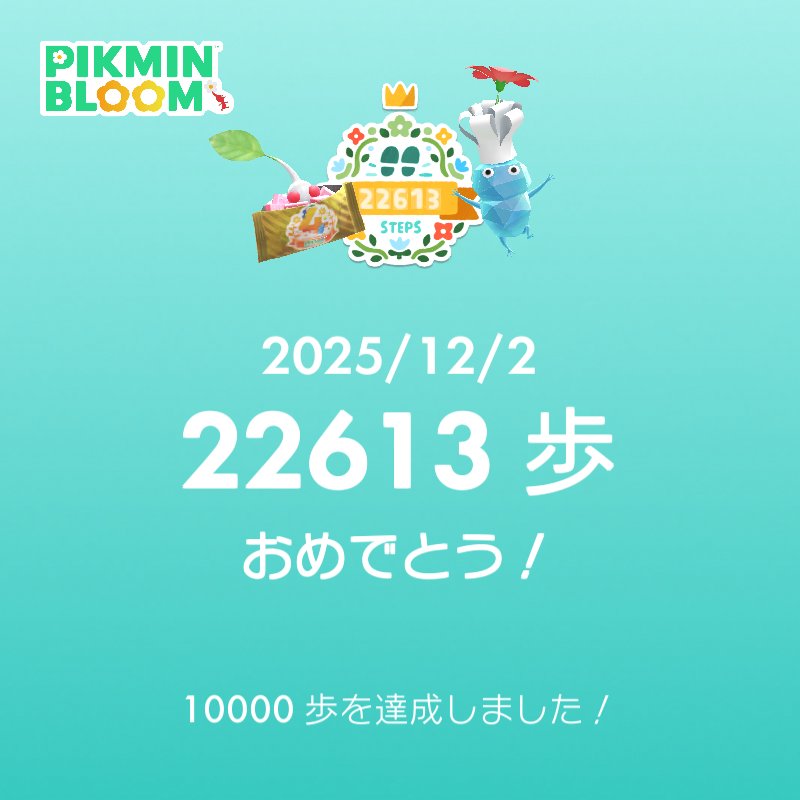 nsts104's tweet photo. おお〜
今日はすごい
ちょっと膝が痛くなった
#ピクミンブルーム https://t.co/dTViC65FC2