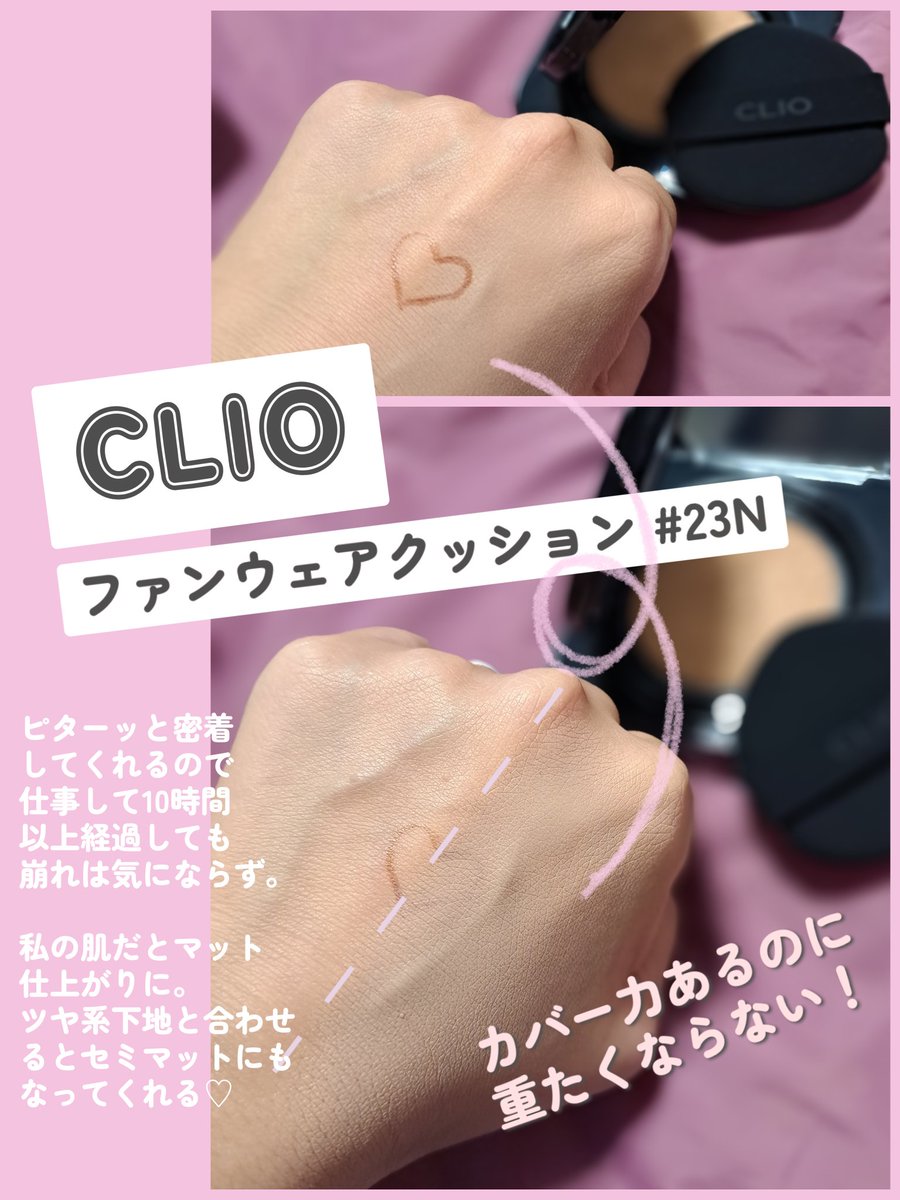 niko2saku's tweet image. CLIOやっと届いた～！
おまけが愛用してるメッシュグロウ(リフィル)とリップで豪華すぎて驚き👀💕

クリオのファンデは安定して崩れが気にならなくて、カバー力もあるのに肌が空気吸えない～事件もおきないのでリピしてる！
オリジナル(夏に)とメッシュグロウ(冬に)持ってるから初挑戦して大勝利した🥰